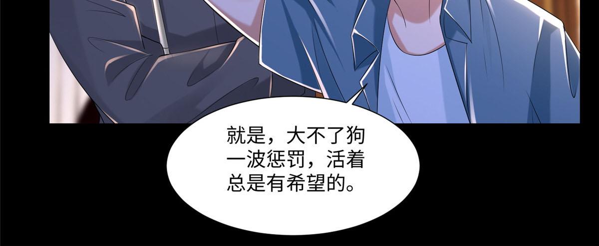 《命运速递》第二百零七话 第30页