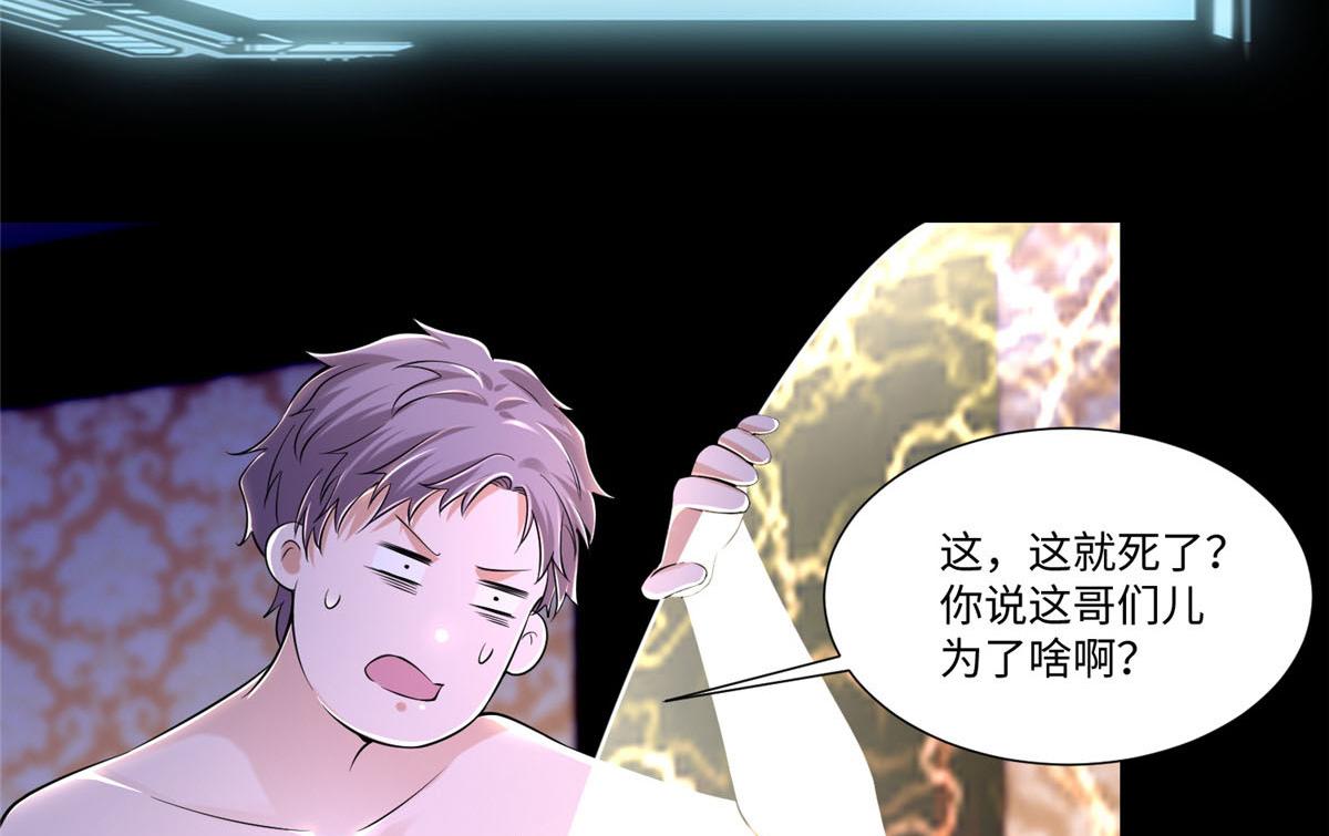 《命运速递》第二百零七话 第36页