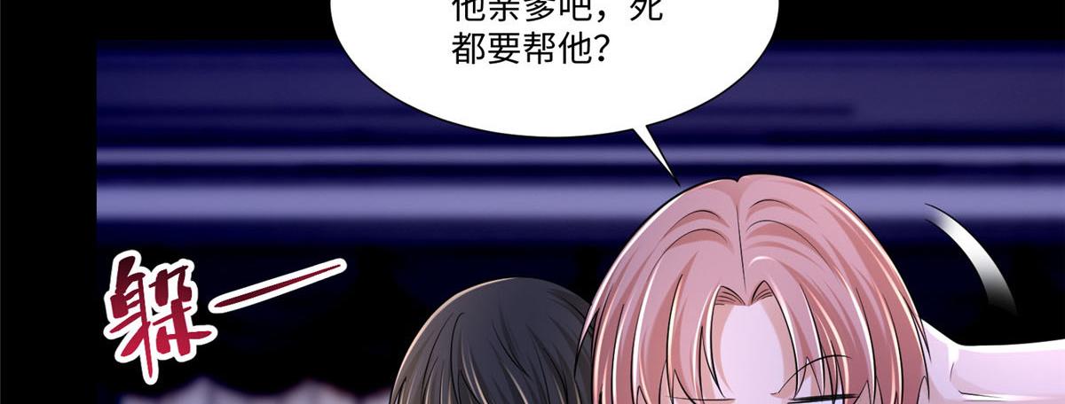 《命运速递》第二百零七话 第38页