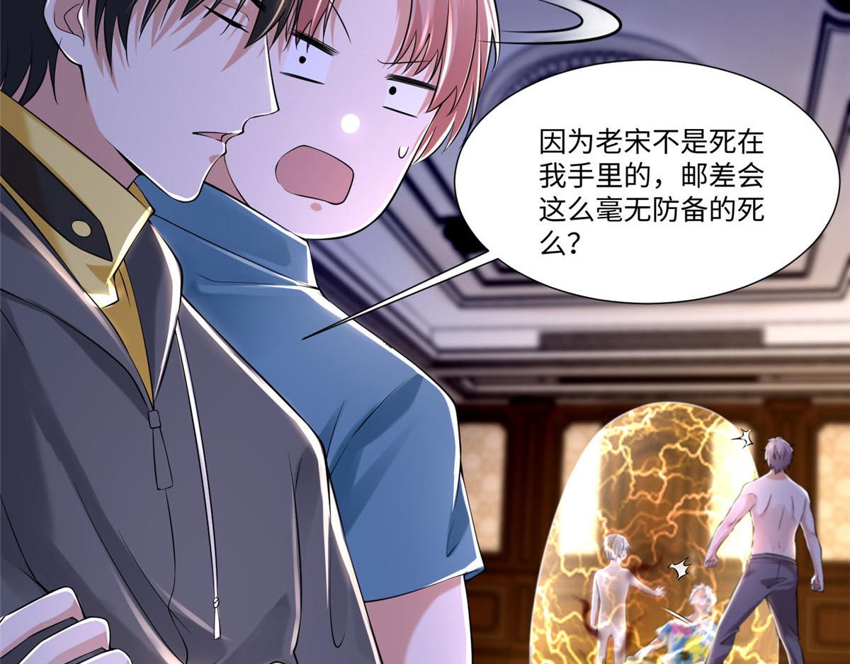 《命运速递》第二百零七话 第41页