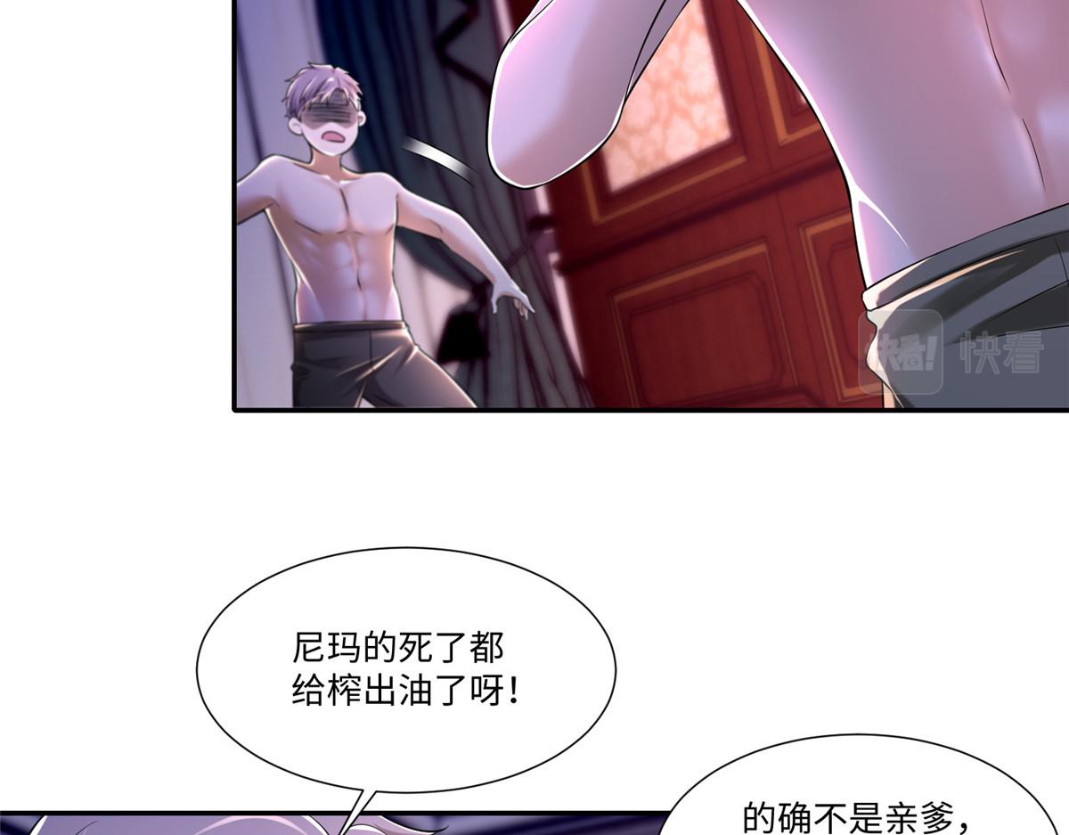 《命运速递》第二百零七话 第49页
