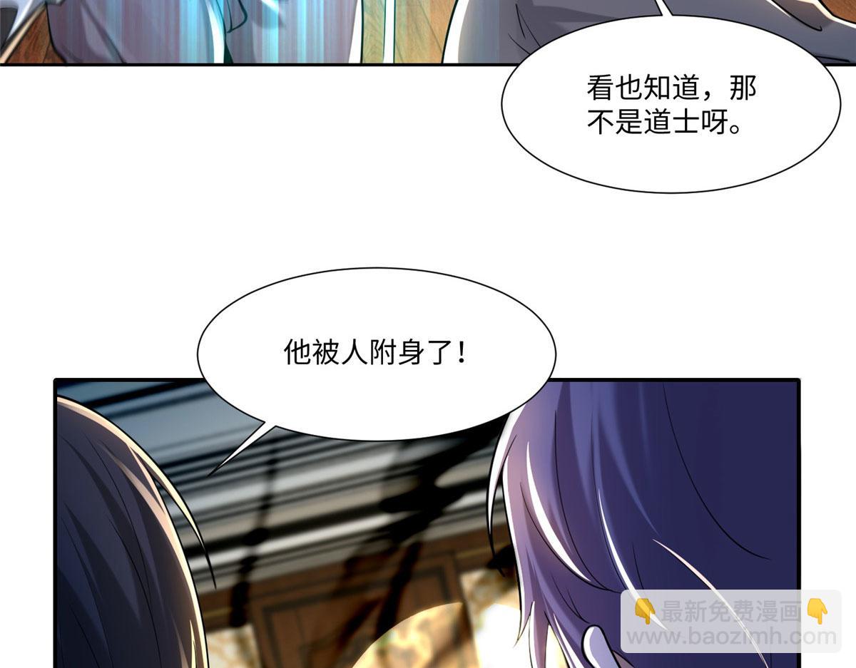 《命运速递》第二百零六话 第11页