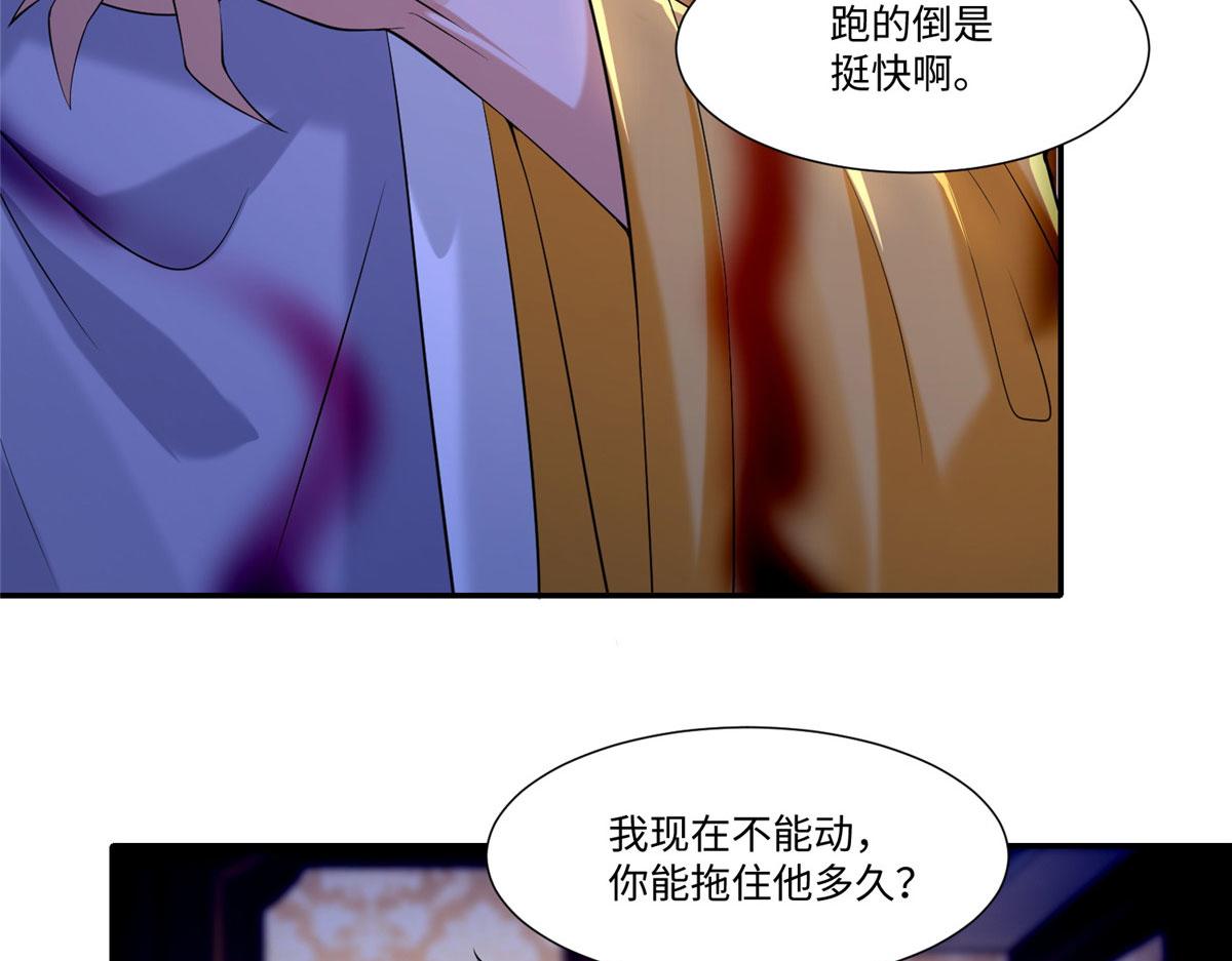 《命运速递》第二百零六话 第33页