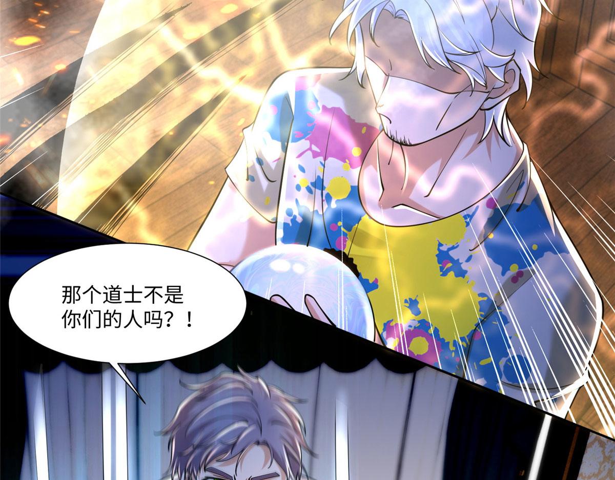 《命运速递》第二百零六话 第9页