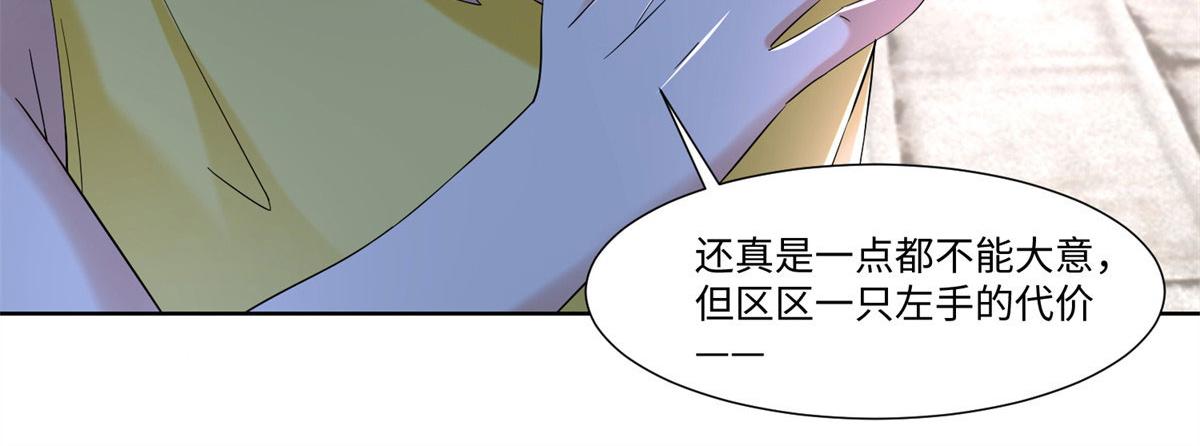 《命运速递》第二百一十一话 第30页