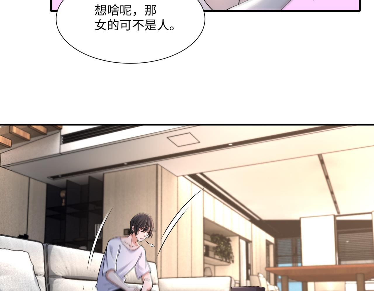 《命运速递》第二百一十三话 第33页