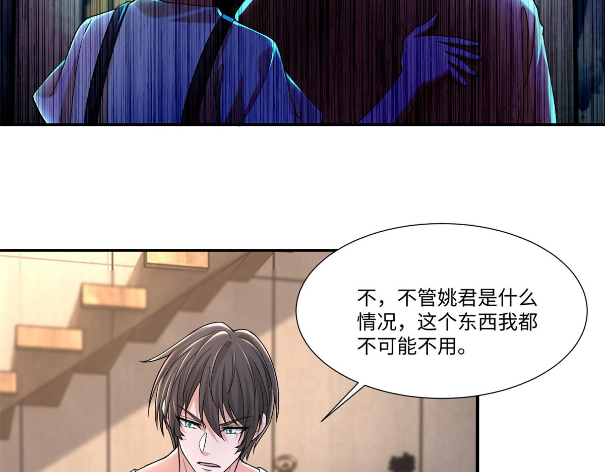 《命运速递》第二百一十三话 第49页