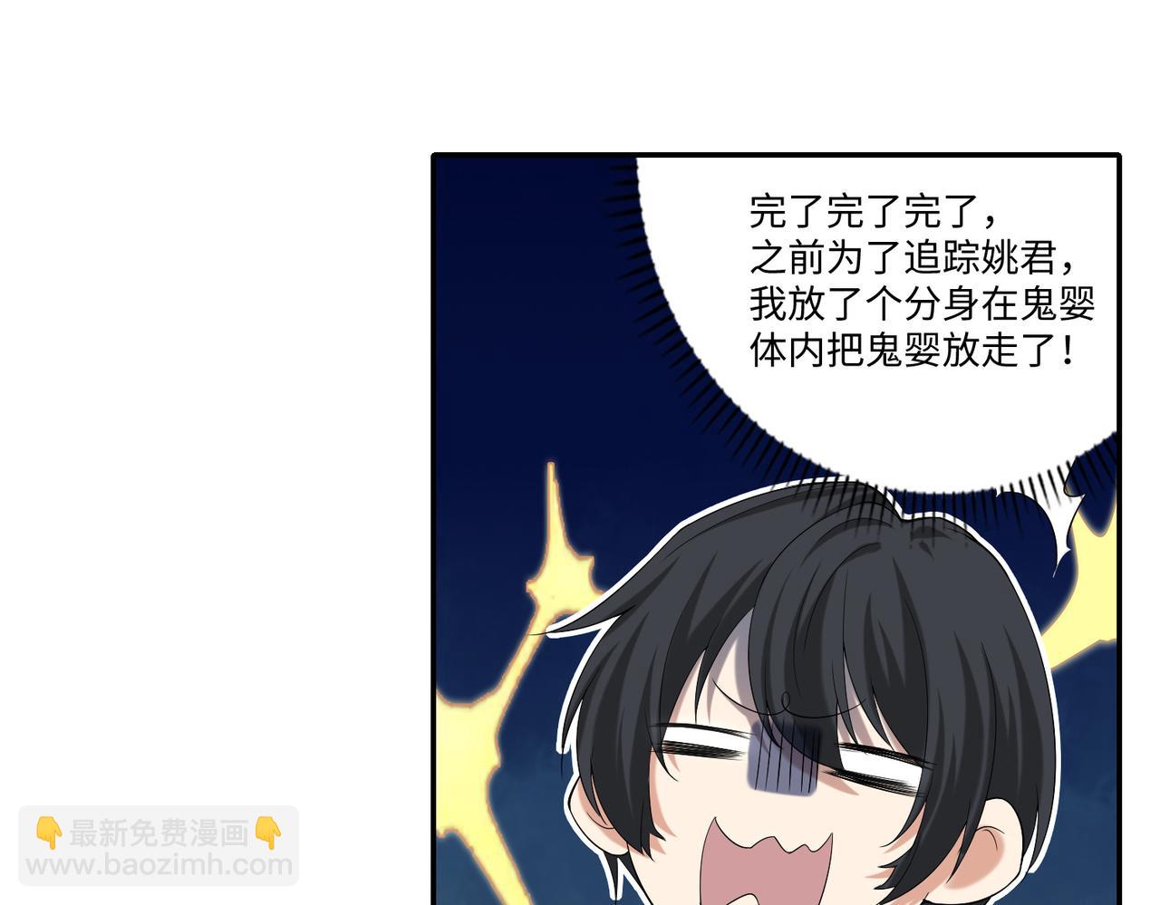 《命运速递》第二百一十三话 第9页
