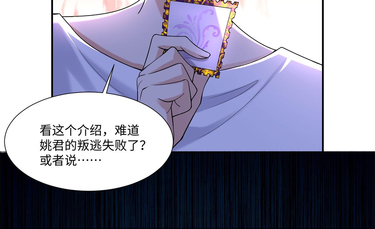 《命运速递》第二百一十三话 第46页