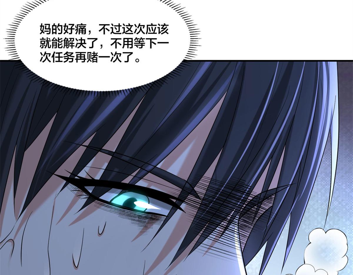 《命运速递》第二百一十话 第30页