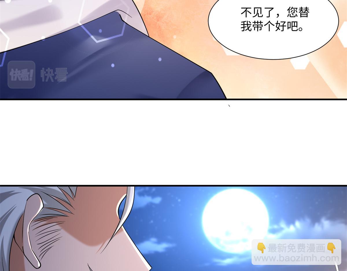 《命运速递》第二百一十四话 第10页