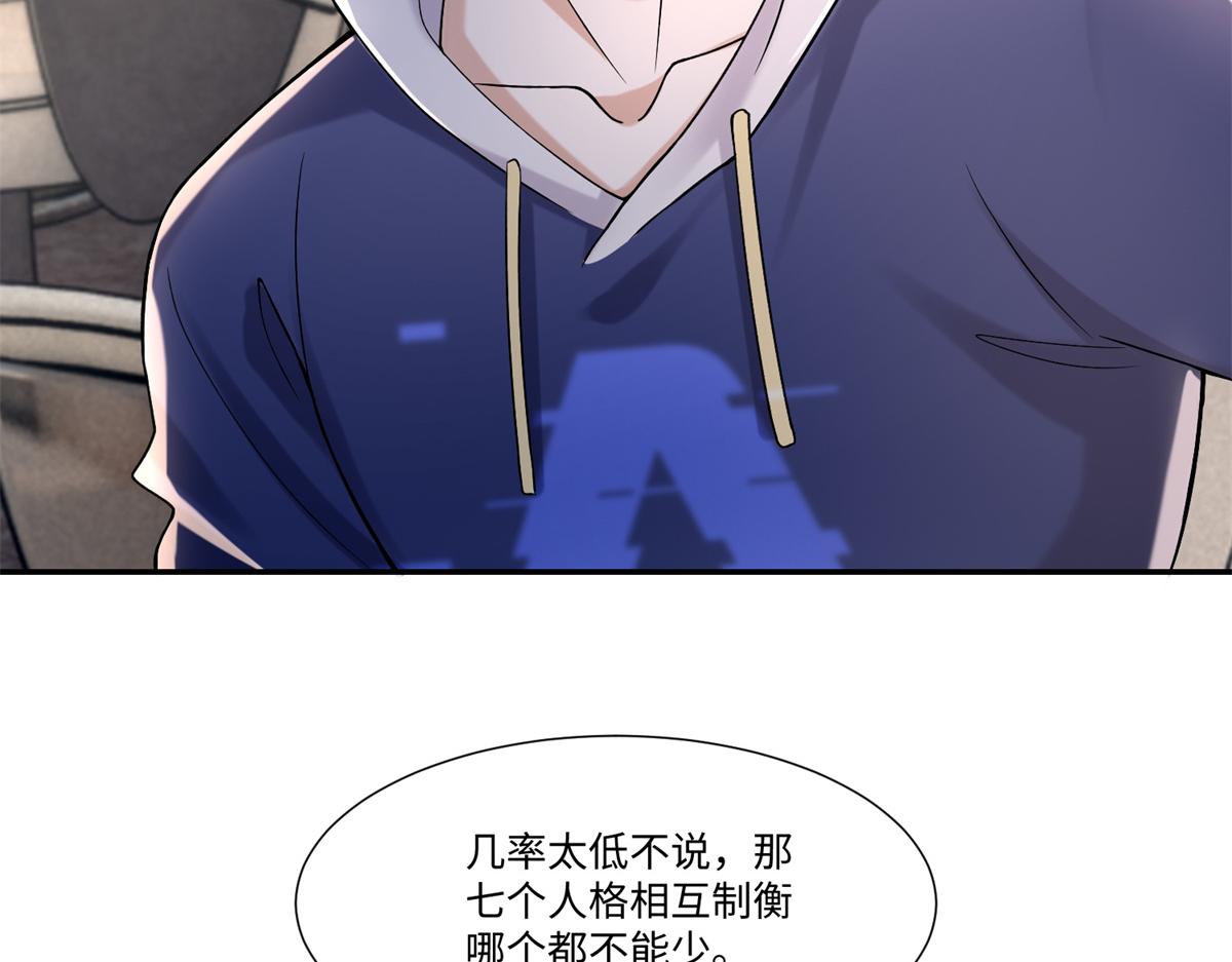 《命运速递》第二百一十四话 第19页