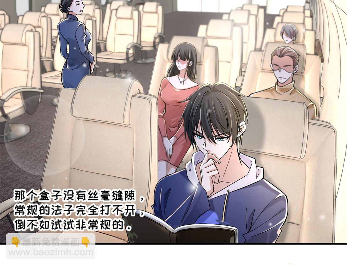 《命运速递》第二百一十四话 第26页