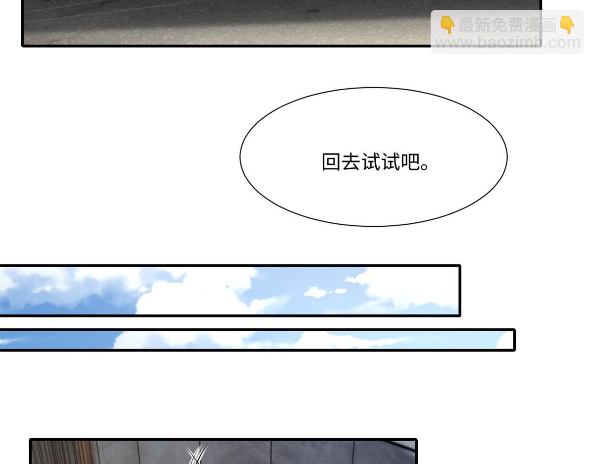 《命运速递》第二百一十四话 第28页
