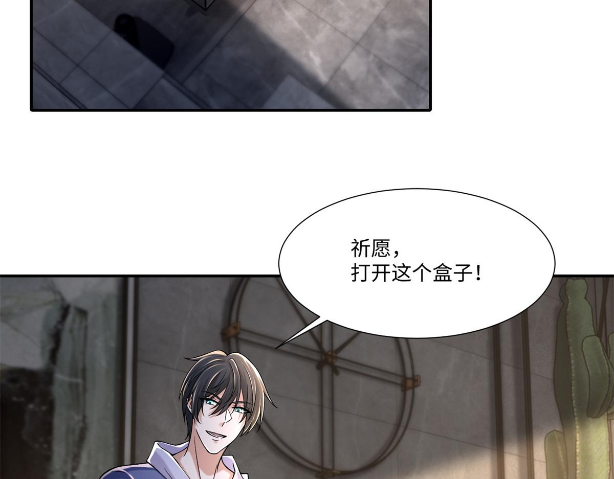 《命运速递》第二百一十四话 第30页