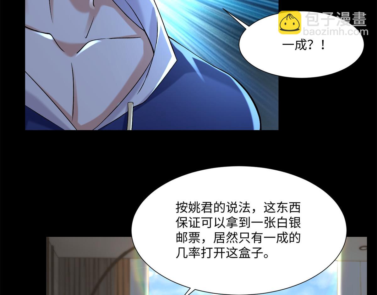 《命运速递》第二百一十四话 第33页