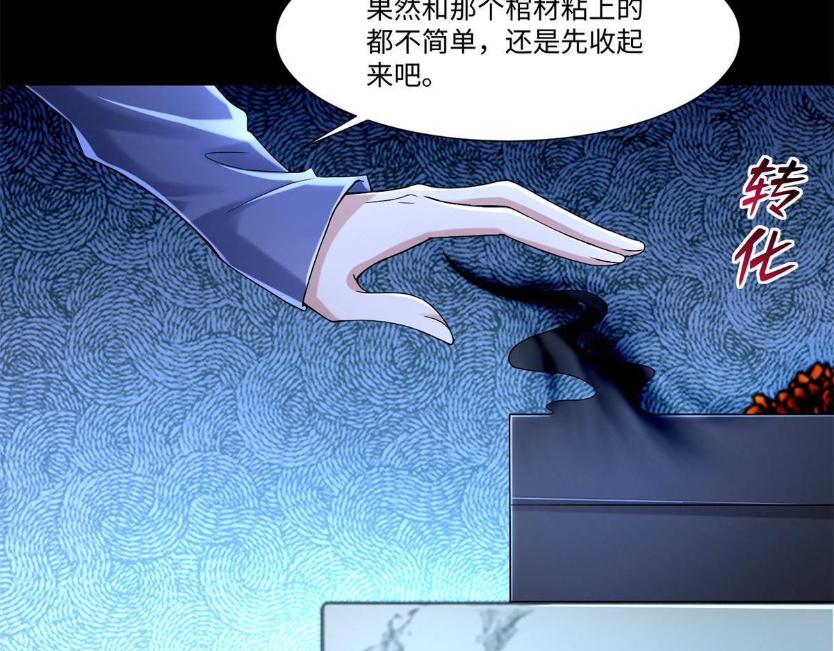 《命运速递》第二百一十四话 第35页
