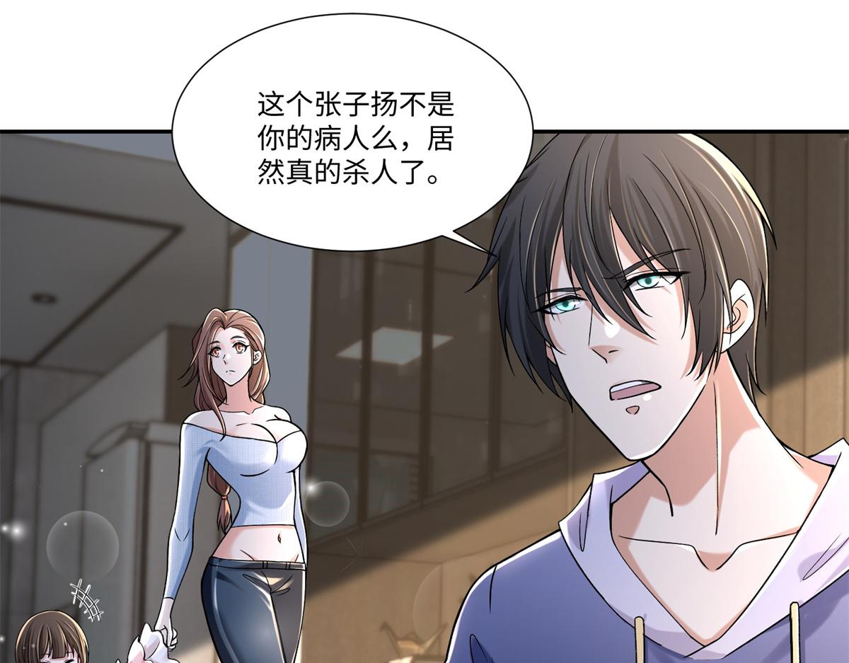 《命运速递》第二百一十四话 第39页