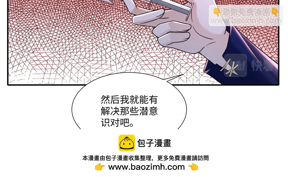 《命运速递》第二百一十四话 第50页