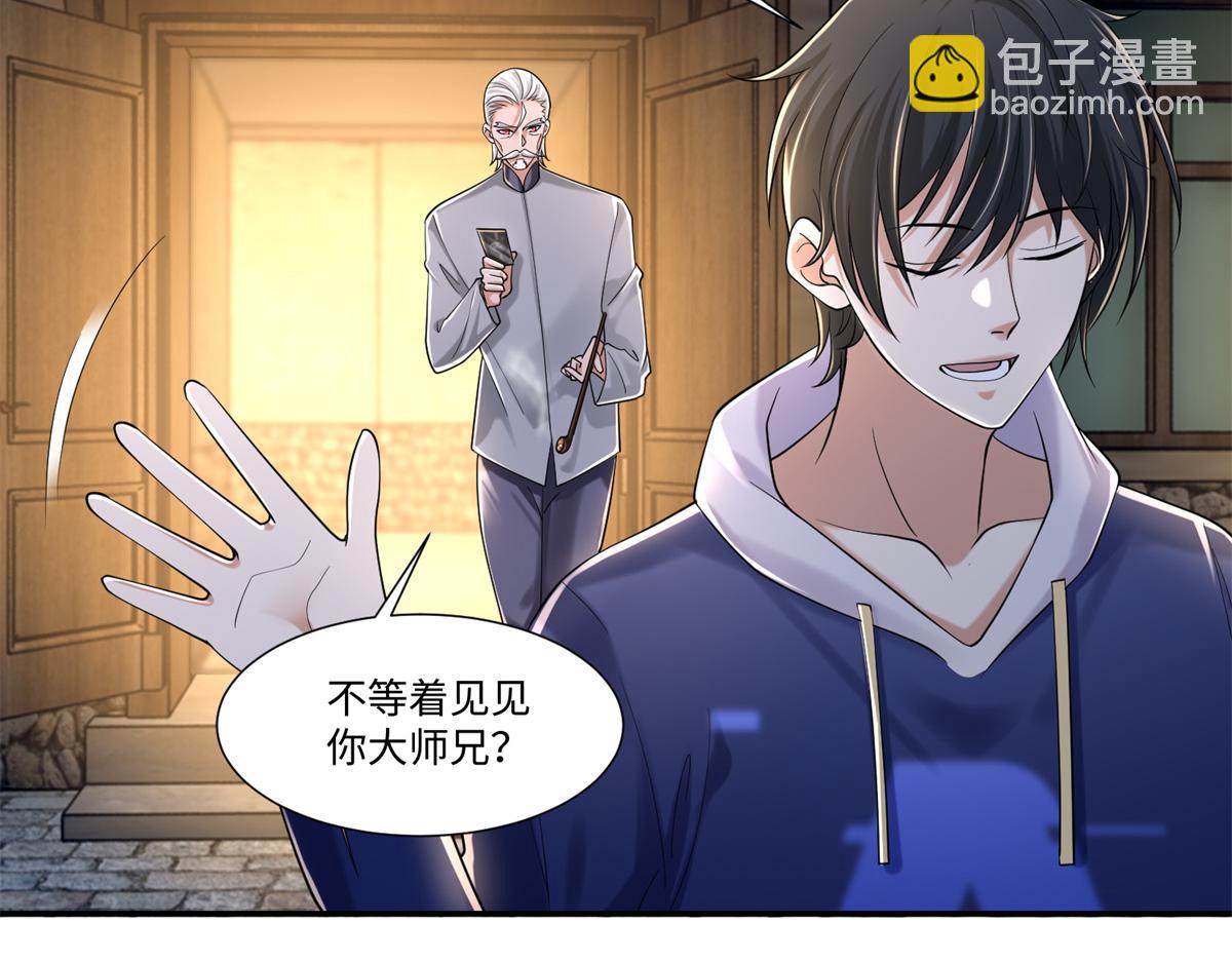《命运速递》第二百一十四话 第5页