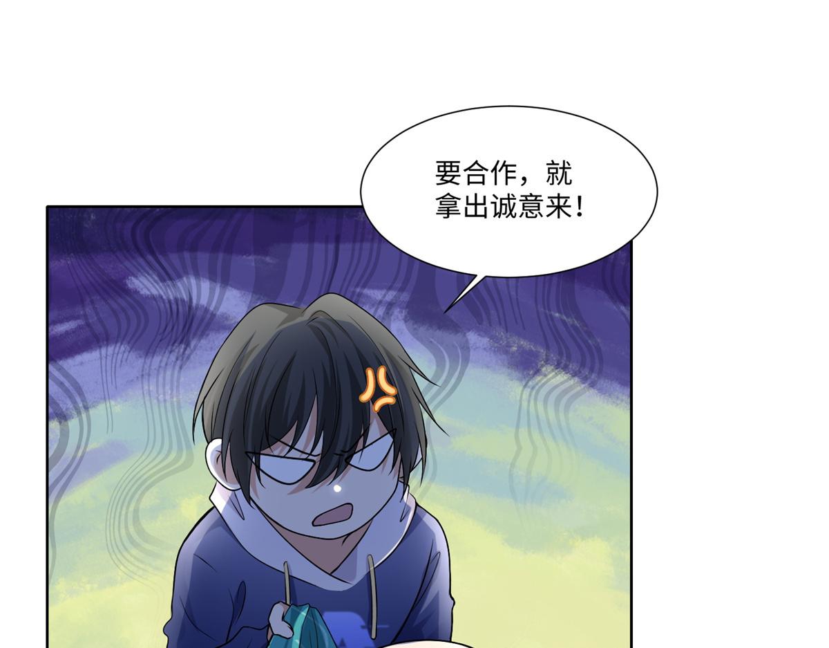 《命运速递》第二百一十七话 第13页