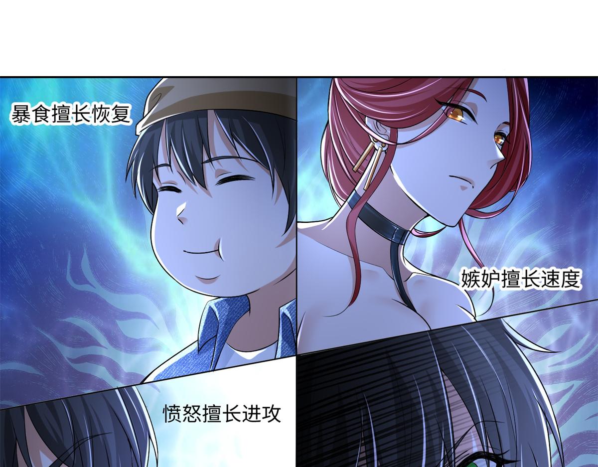 《命运速递》第二百一十七话 第17页