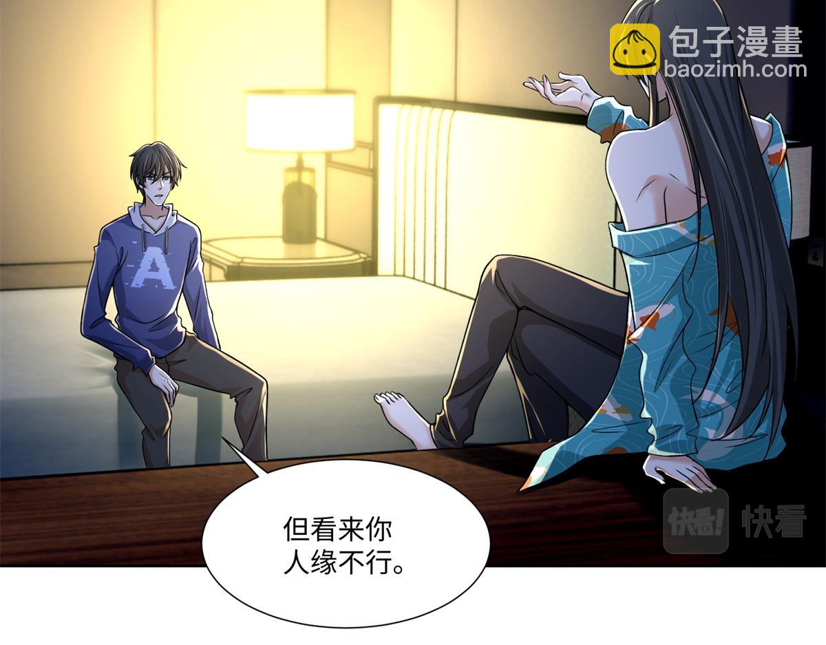 《命运速递》第二百一十七话 第21页