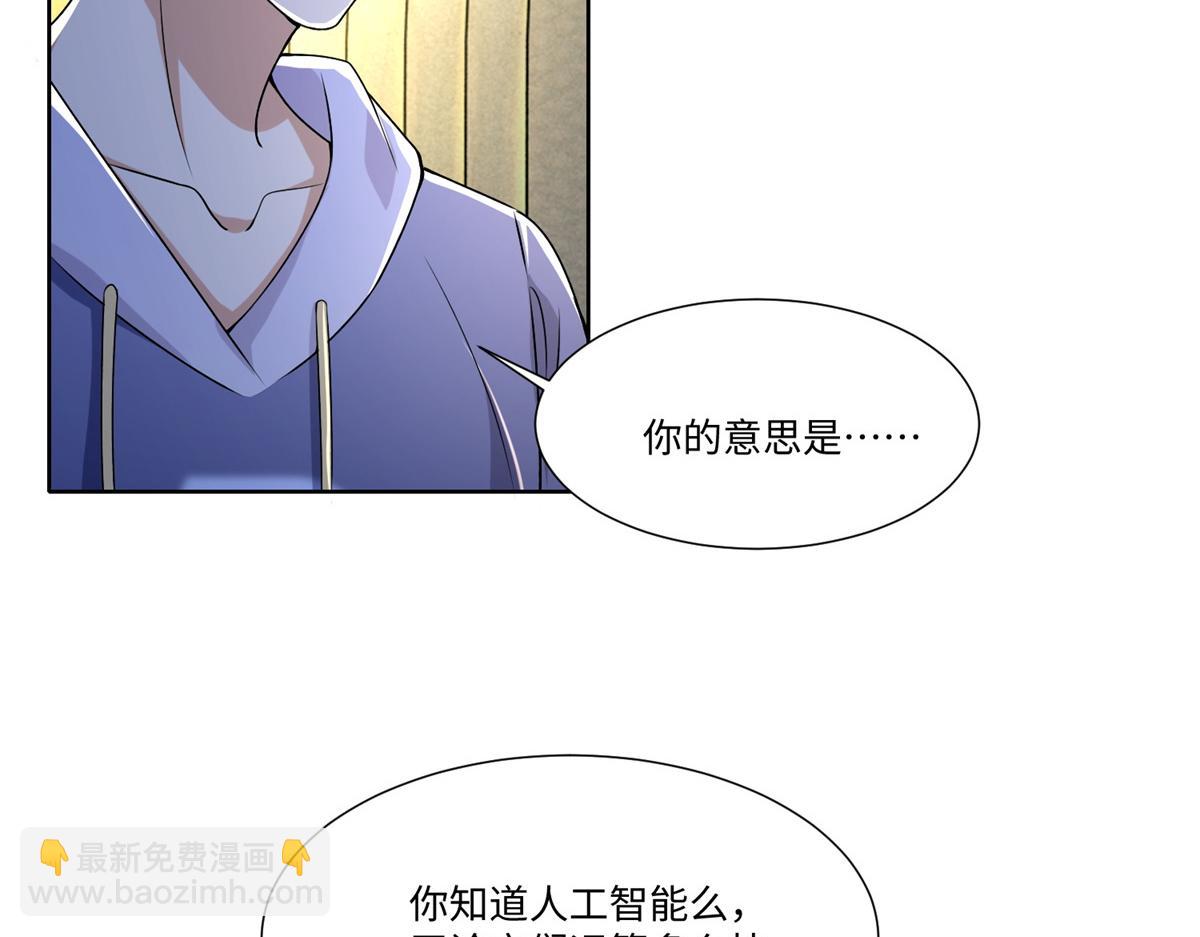《命运速递》第二百一十七话 第28页