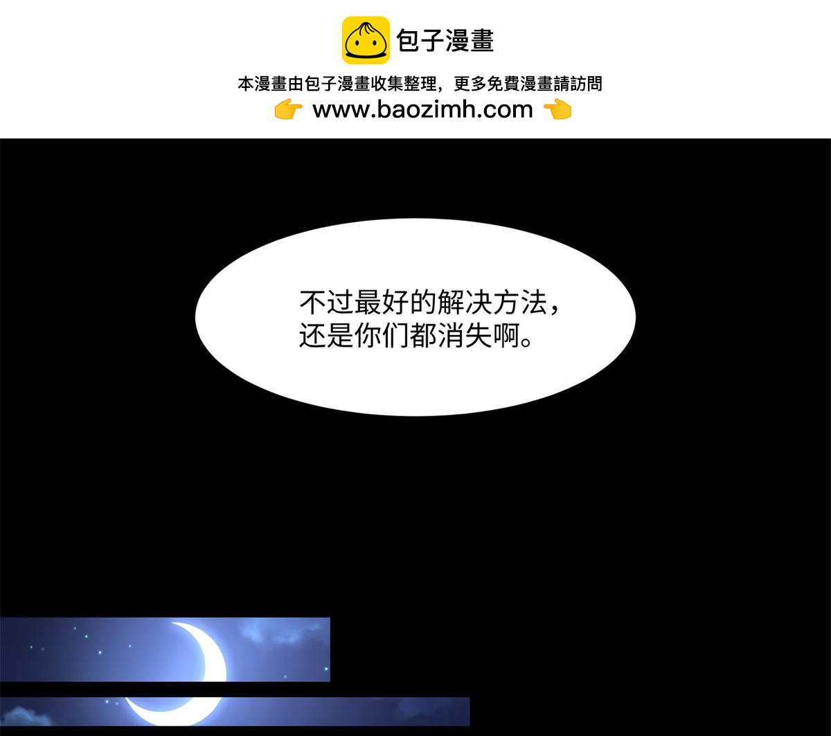《命运速递》第二百一十七话 第2页