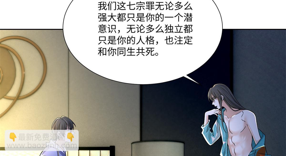 《命运速递》第二百一十七话 第33页