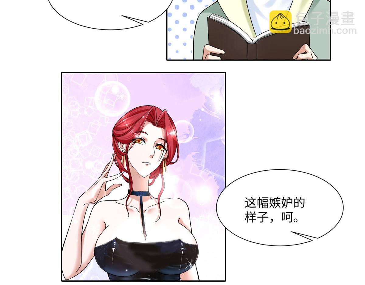 《命运速递》第二百一十六话 第26页