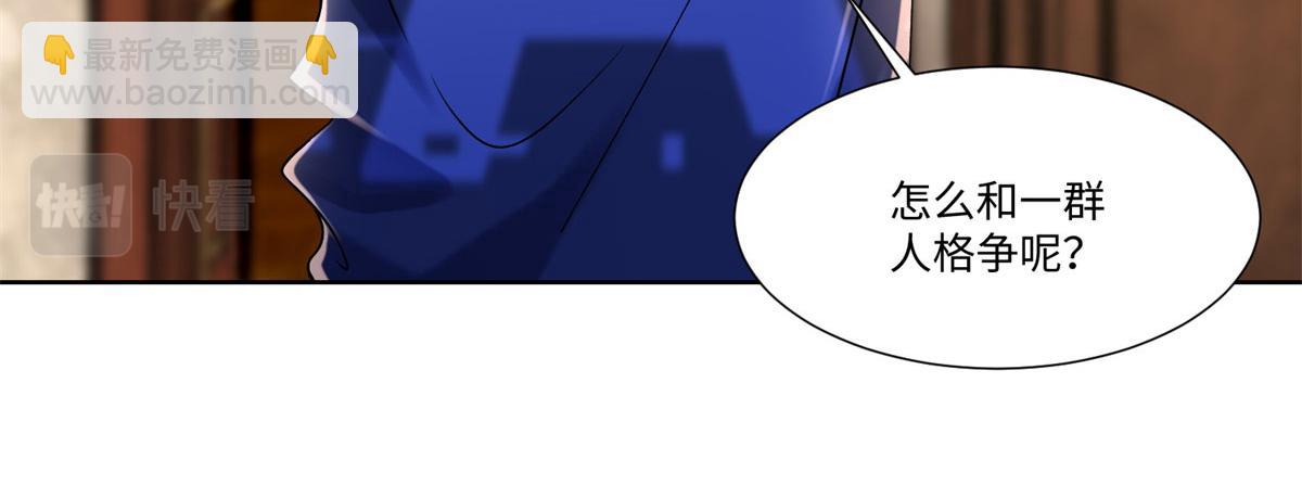 《命运速递》第二百一十六话 第9页