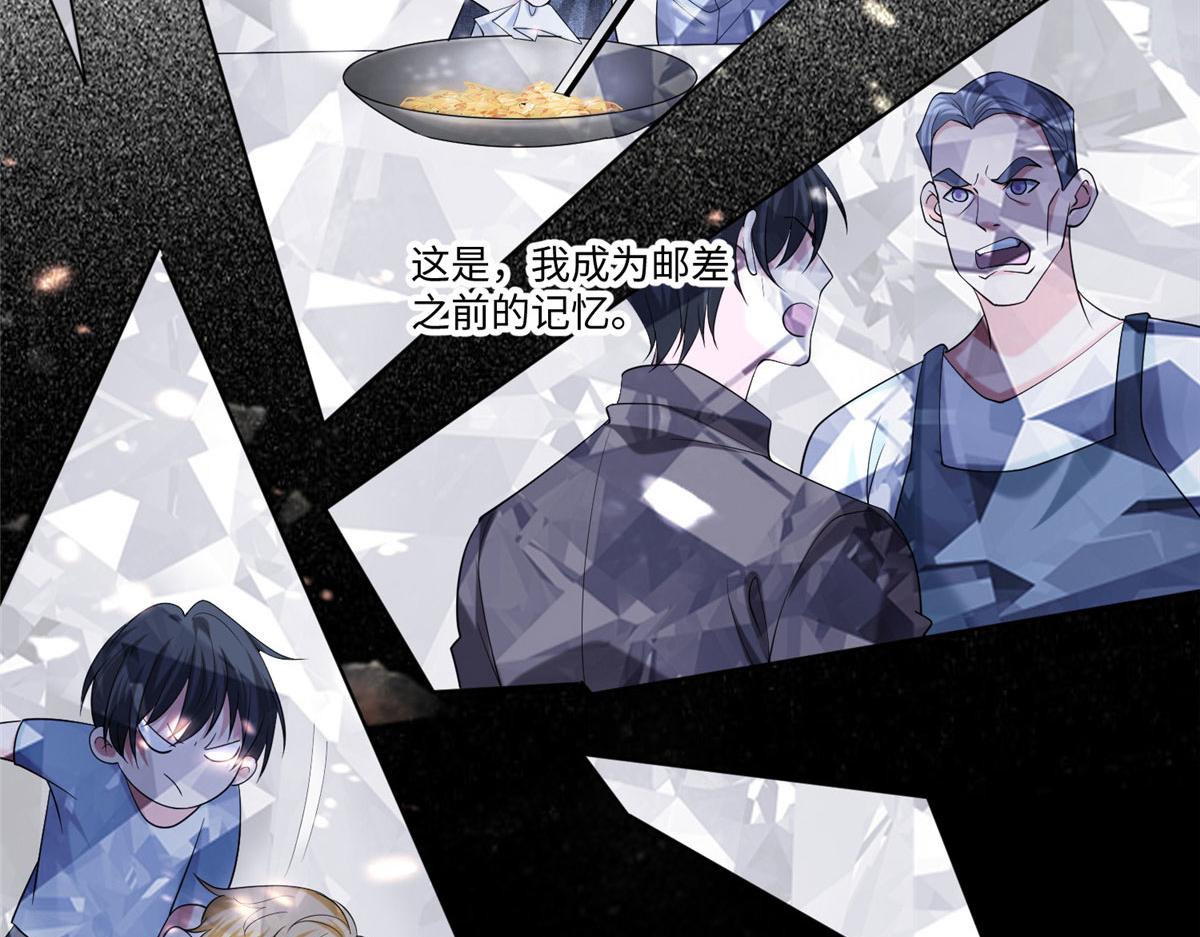 《命运速递》第二百一十五话 第22页