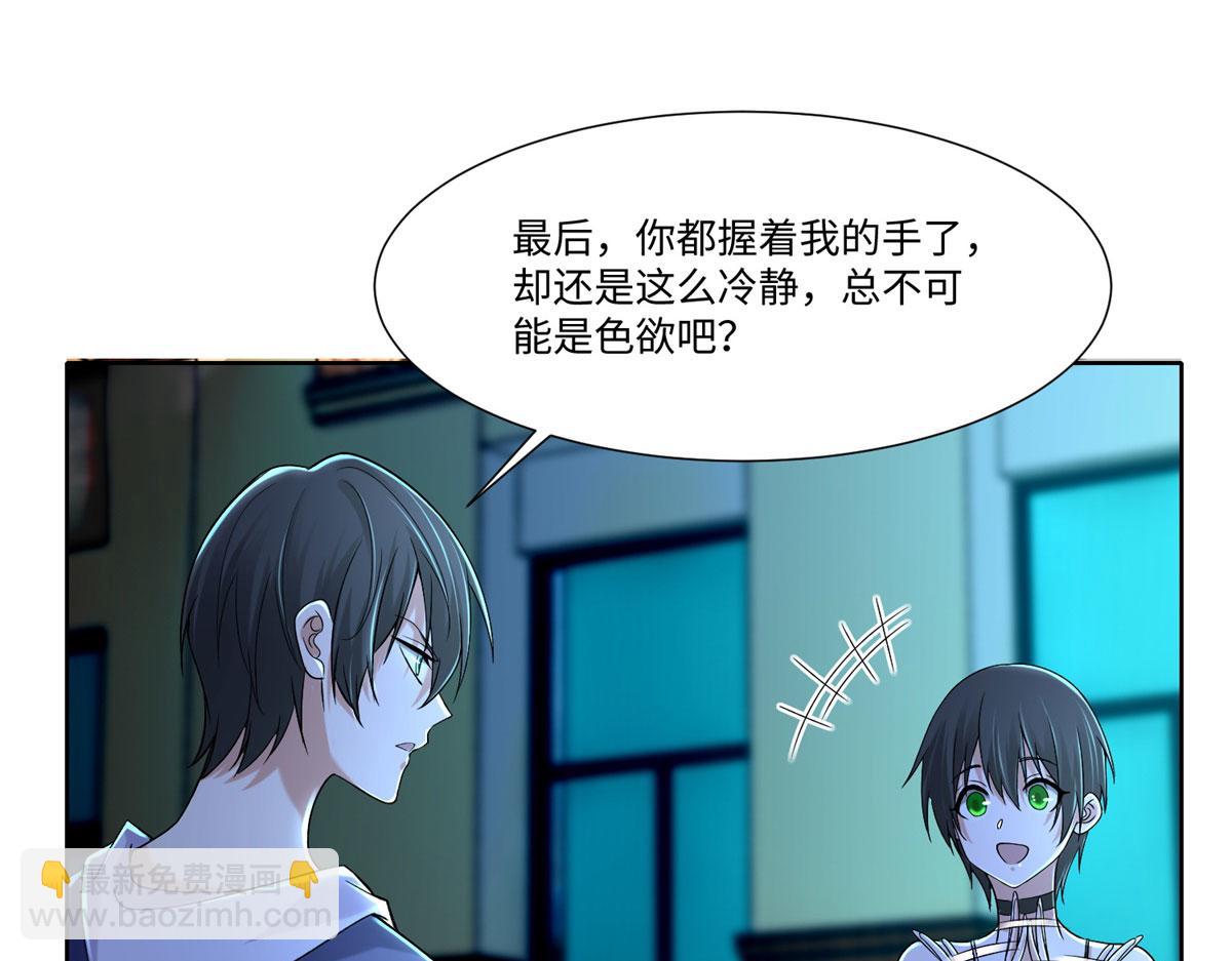 《命运速递》第二百一十六话 第28页