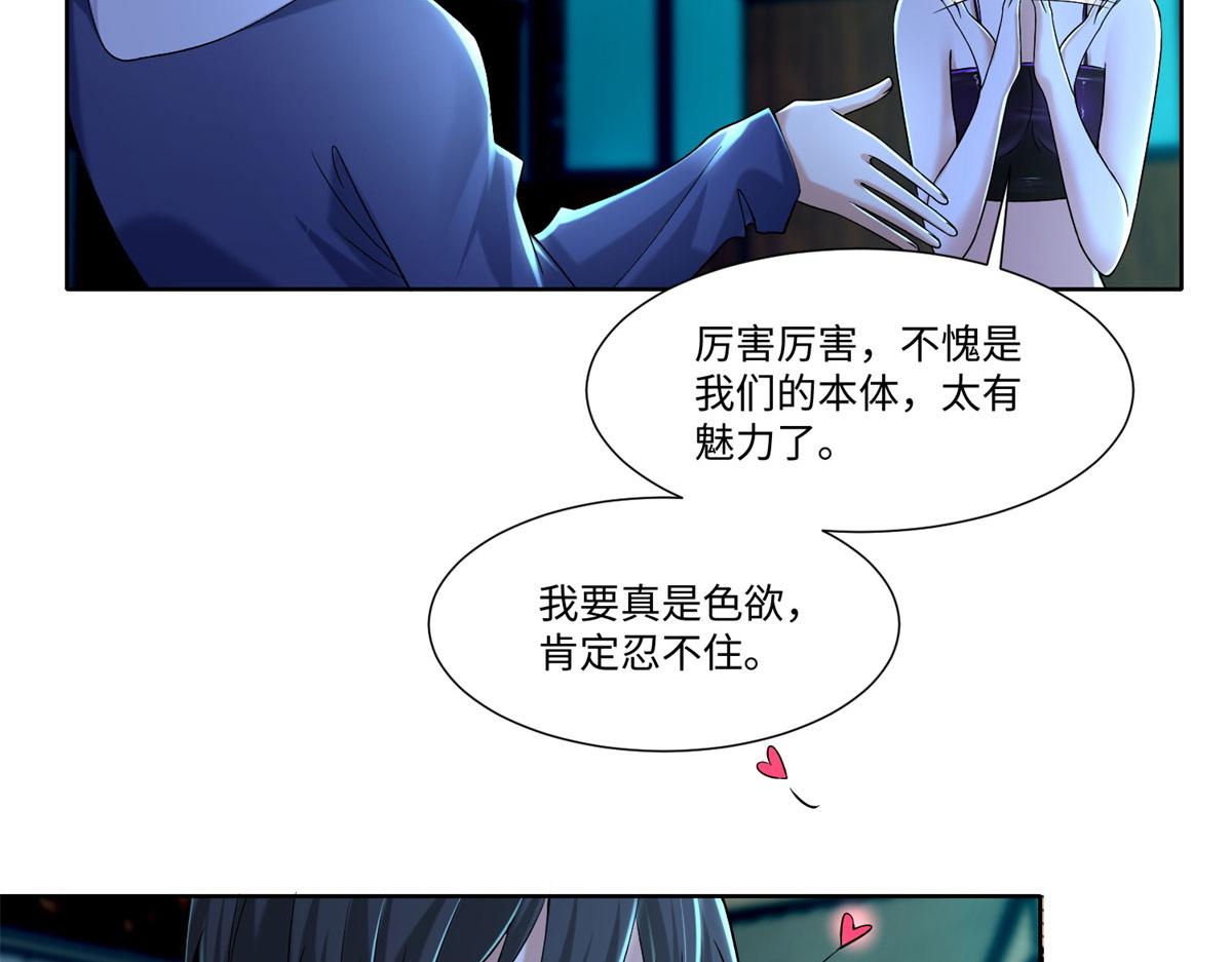 《命运速递》第二百一十六话 第29页