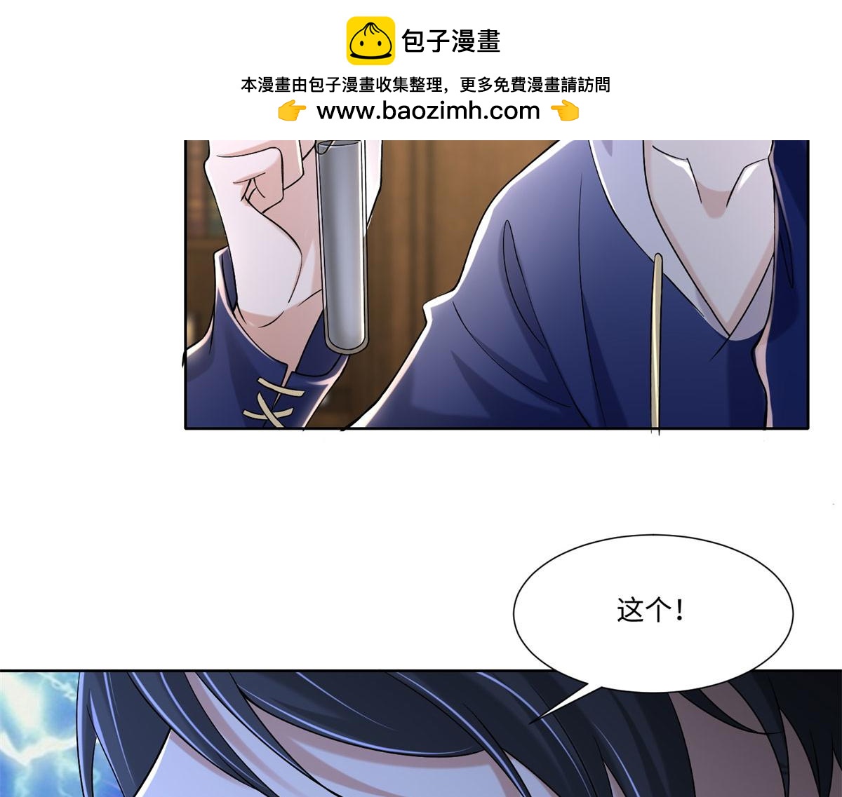 《命运速递》第二百一十六话 第2页