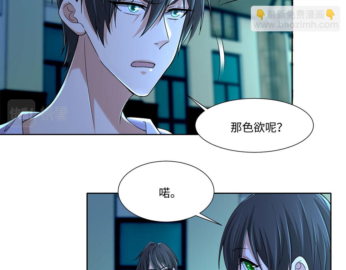 《命运速递》第二百一十六话 第31页