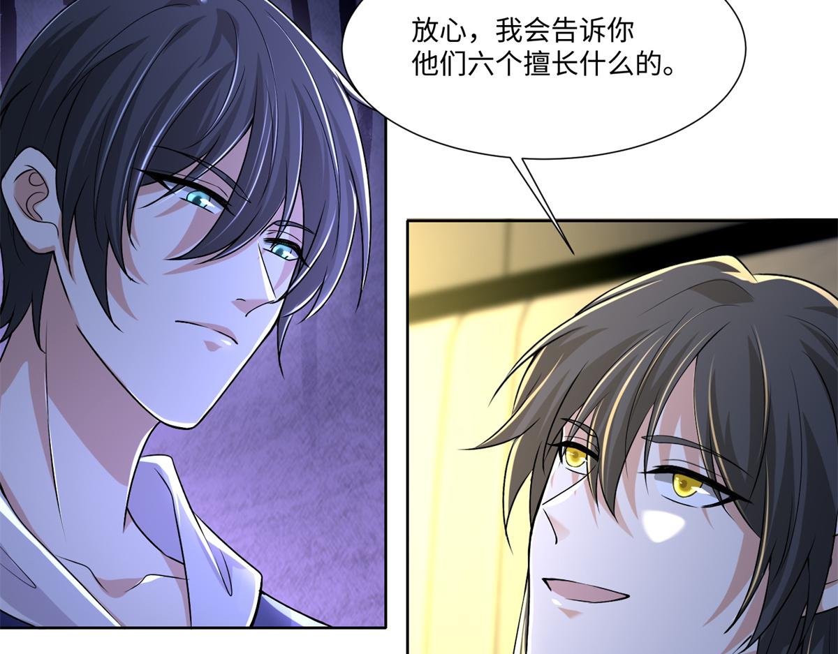 《命运速递》第二百一十七话 第15页