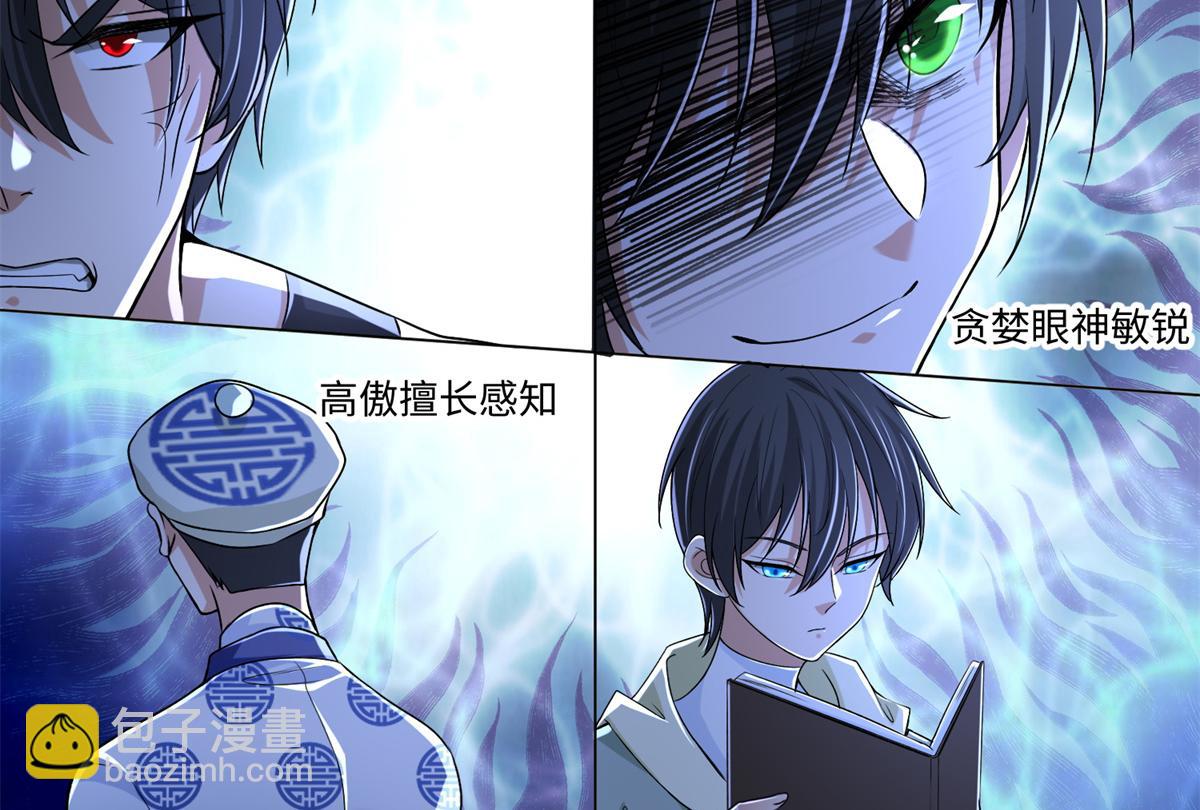 《命运速递》第二百一十七话 第18页