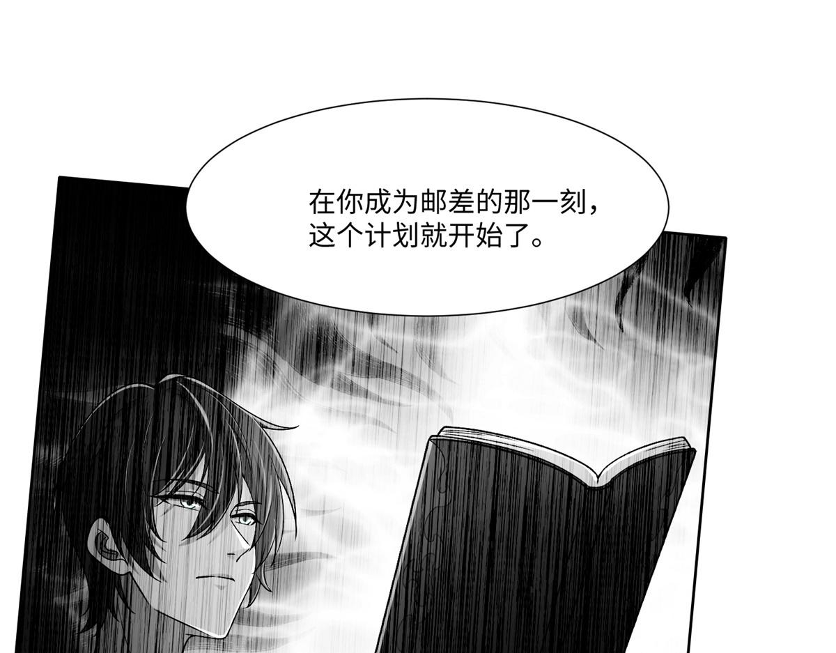 《命运速递》第二百一十七话 第40页