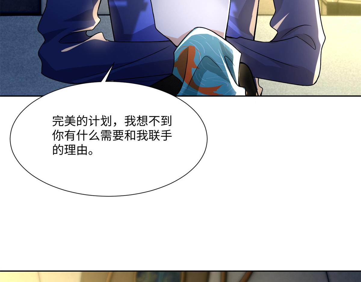 《命运速递》第二百一十七话 第48页