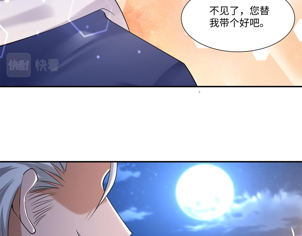 《命运速递》第二百一十四话 第10页