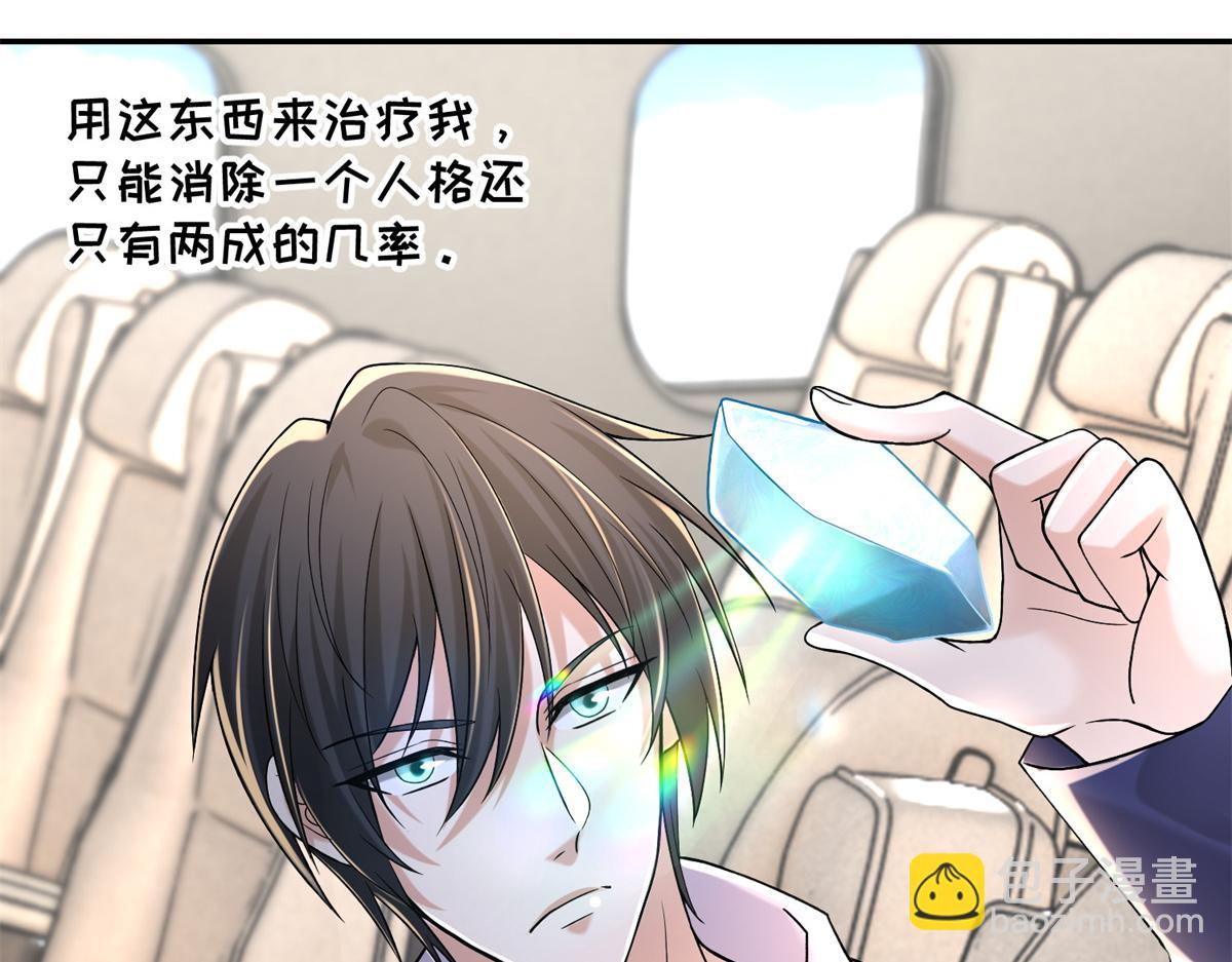 《命运速递》第二百一十四话 第17页