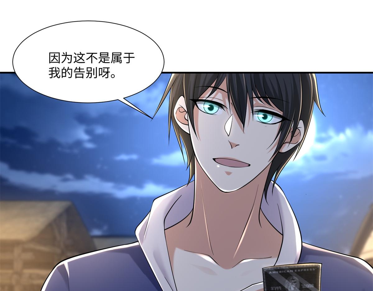 《命运速递》第二百一十四话 第1页