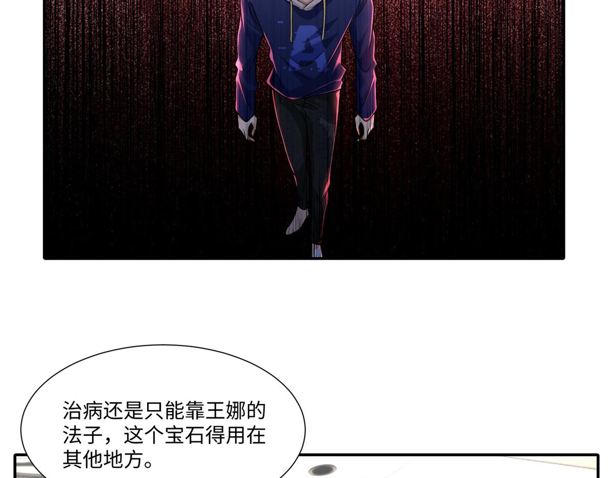 《命运速递》第二百一十四话 第21页