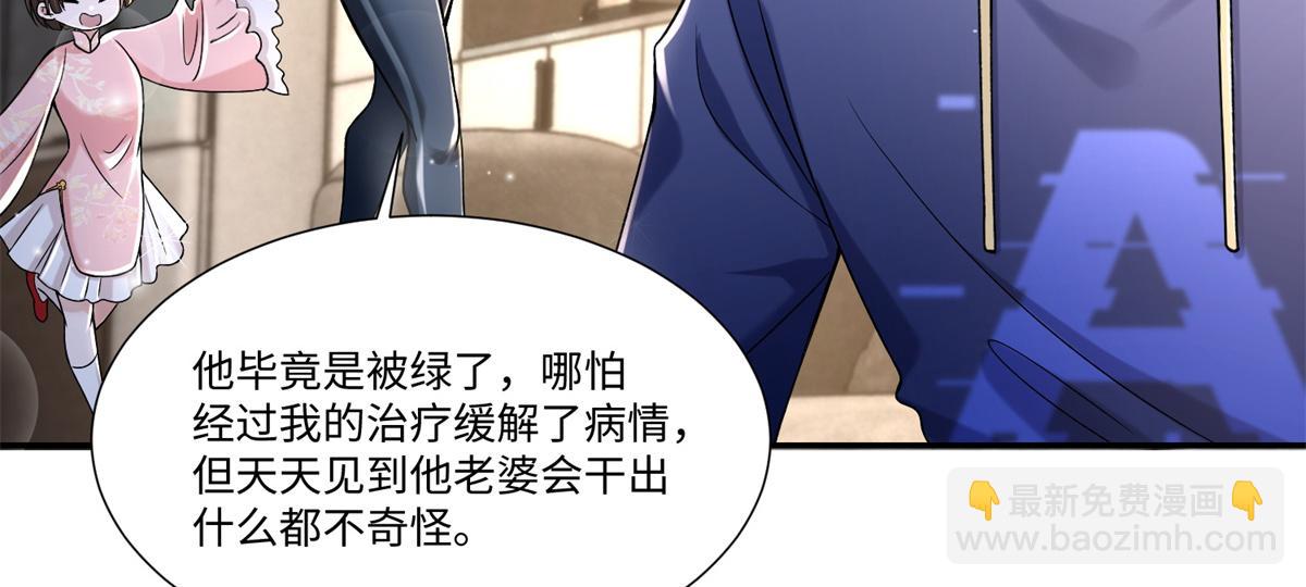 《命运速递》第二百一十四话 第40页