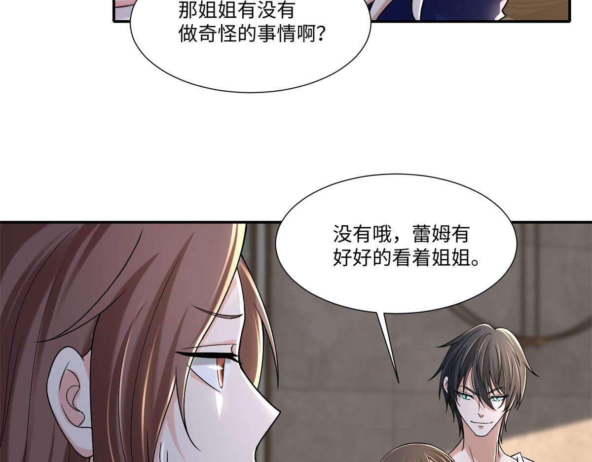 《命运速递》第二百一十四话 第43页
