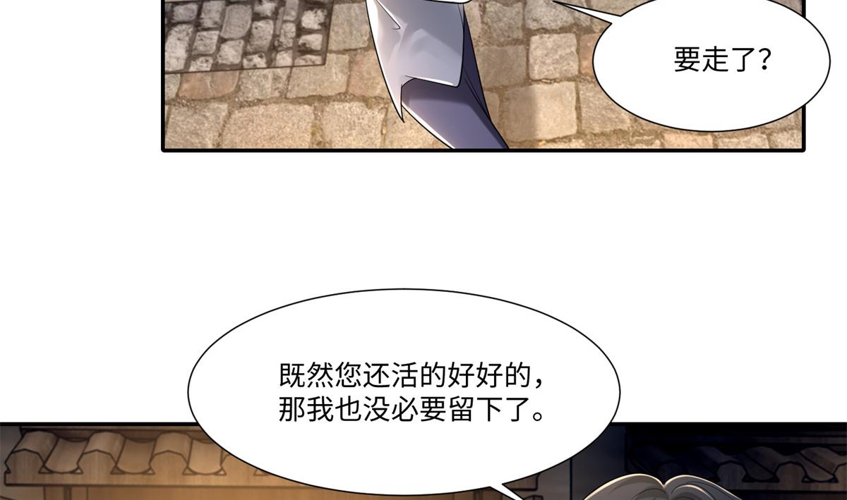 《命运速递》第二百一十四话 第4页