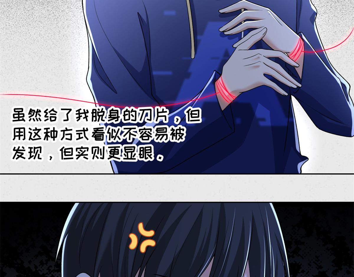 《命运速递》第二百二十话 第39页