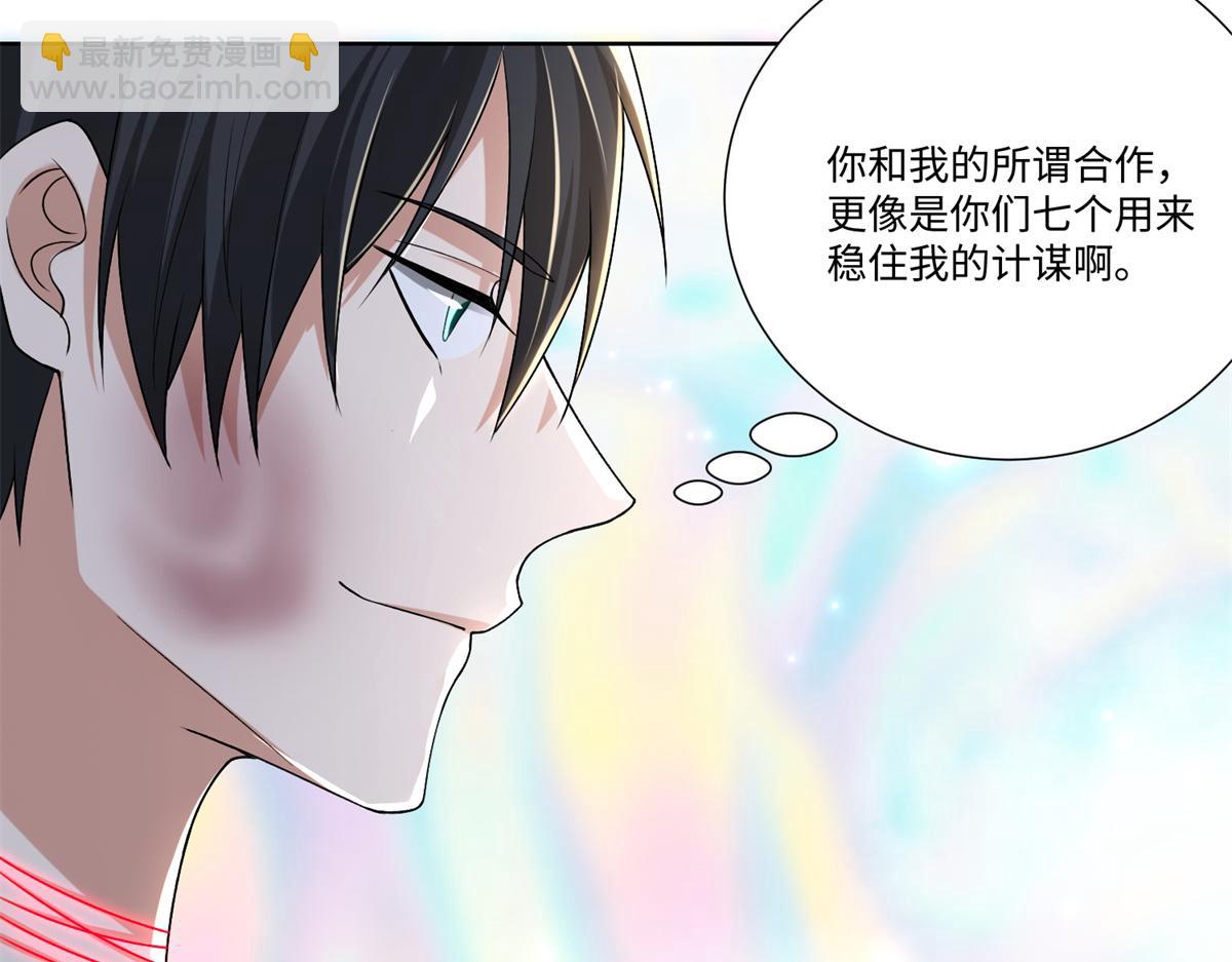 《命运速递》第二百二十话 第42页